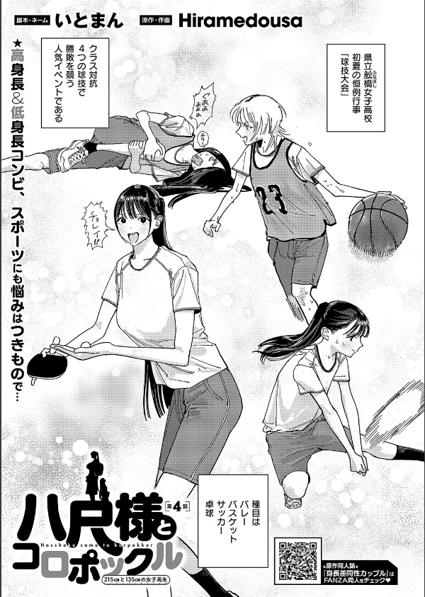 COMIC E×E 69【FANZA限定特典付き】_24枚目の画像